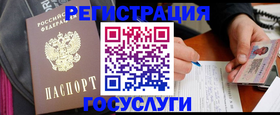 прописка штамп в Белорецке