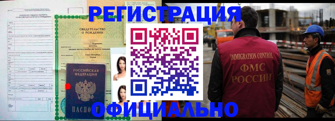 прописка для школы в Белорецке